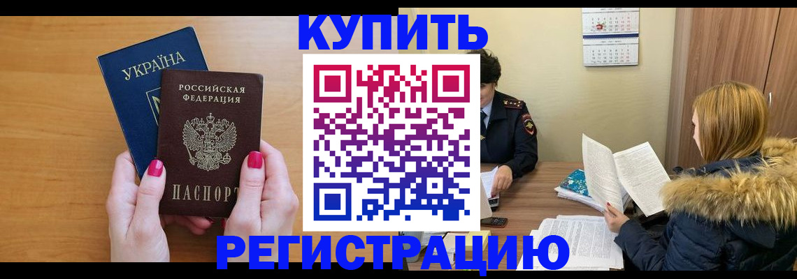 миграционный учет в Крыму