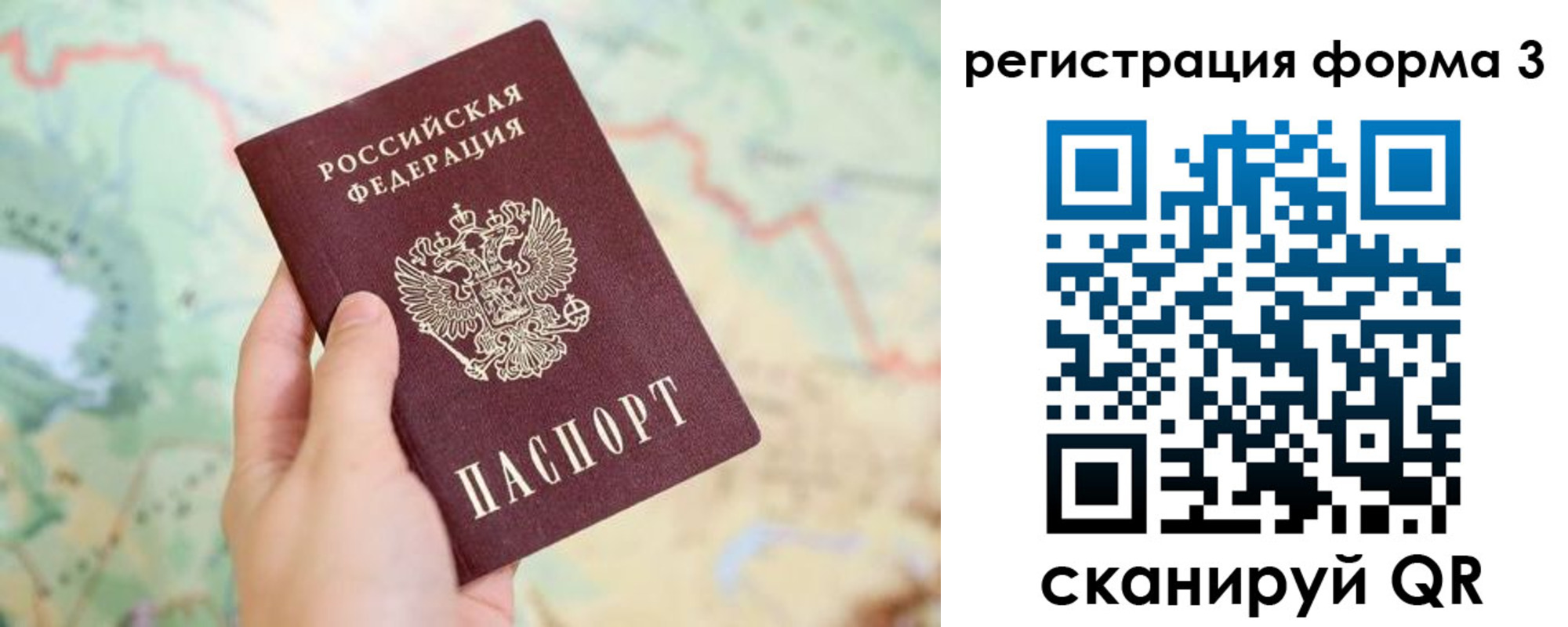 временная регистрация 2025 в Крыму