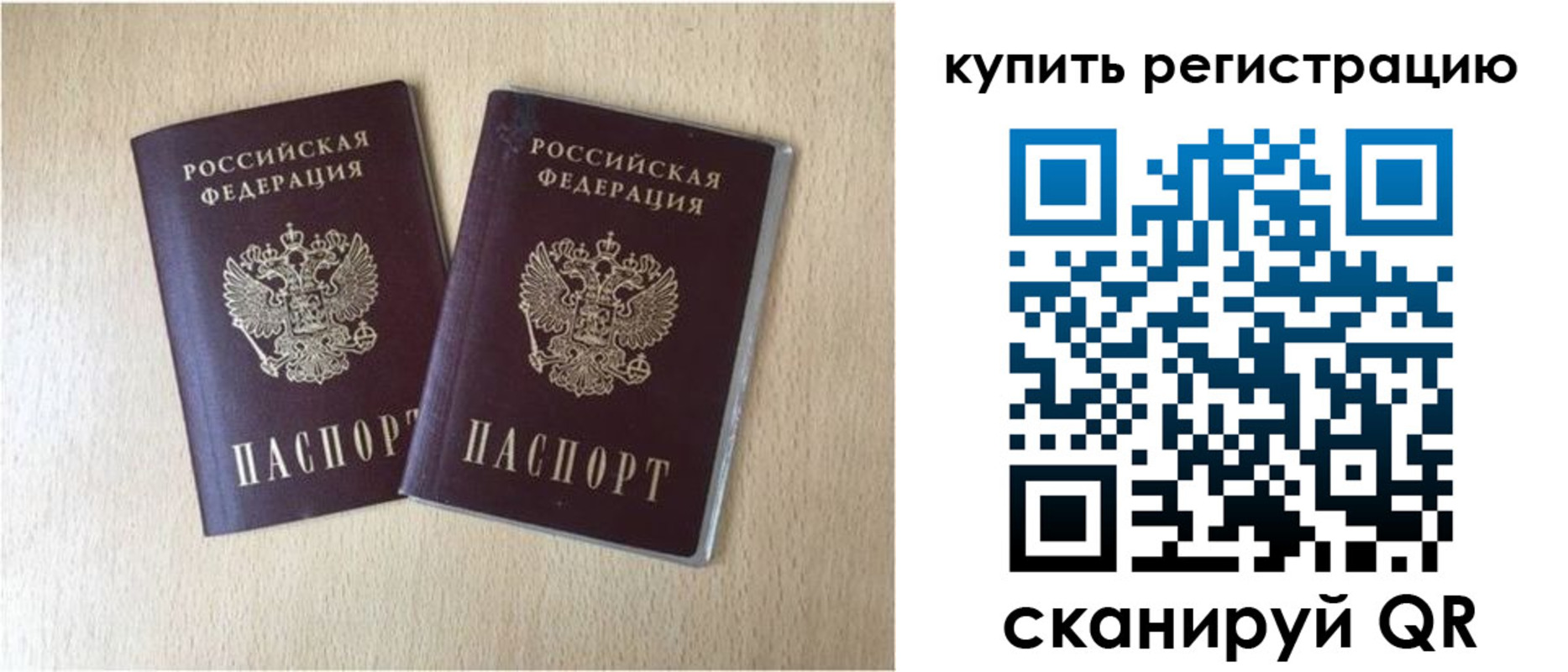временная регистрация гарантия в Крыму