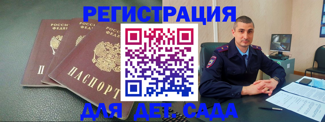 регистрация для дет. сада в Крыму