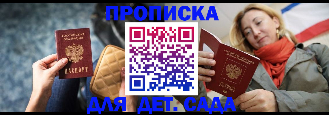 прописка в Крыму