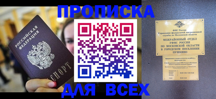 временная регистрация законно в Крыму