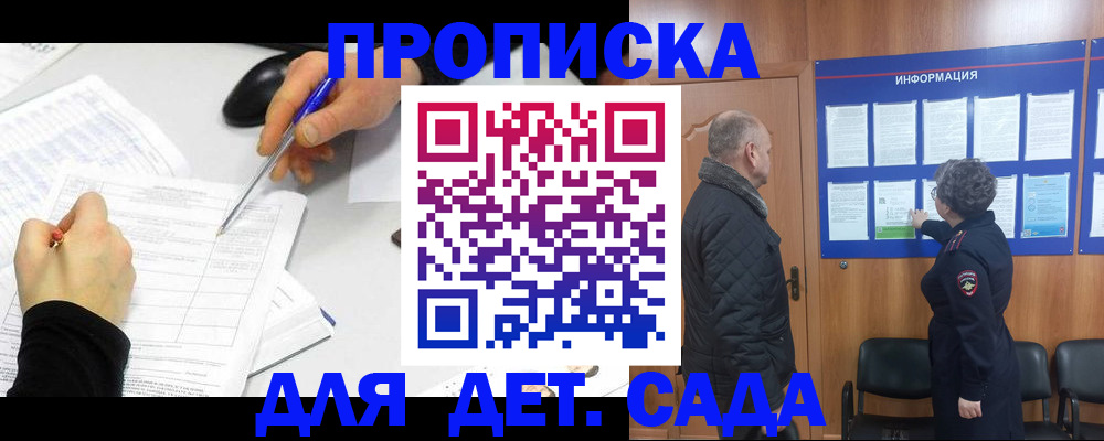 прописка законно в Крыму