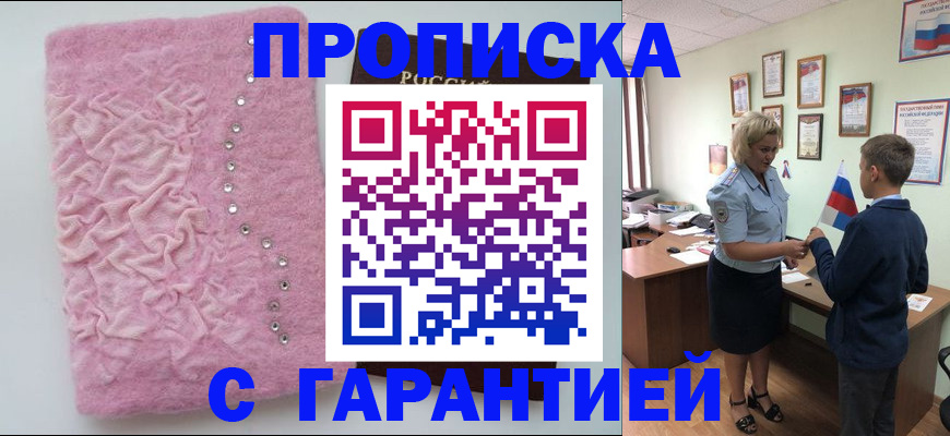 прописка штамп в Крыму