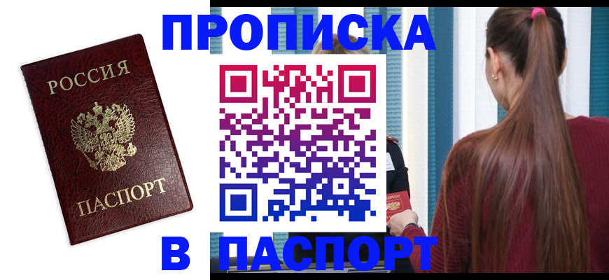 прописка регистрация в Крыму