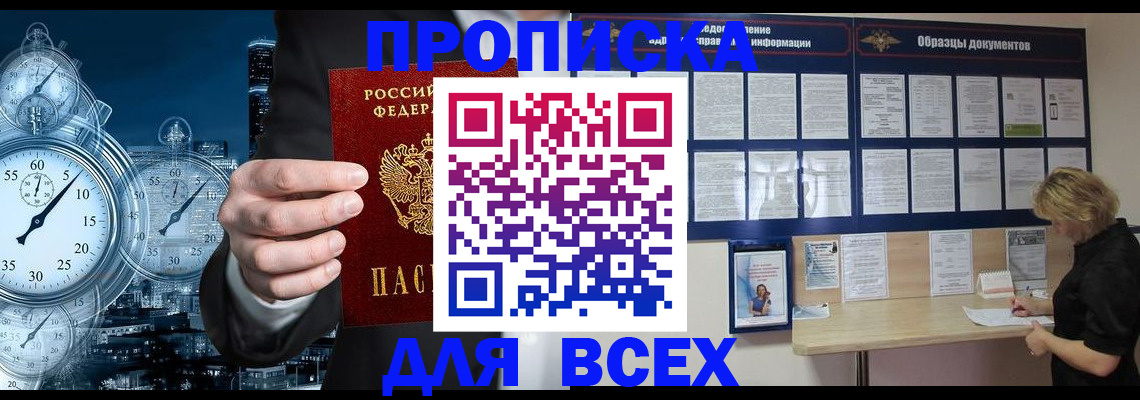 временная регистрация недорого в Крыму